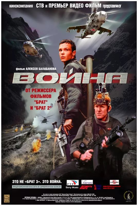 Война