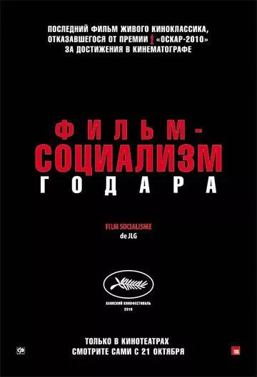 Фильм-социализм