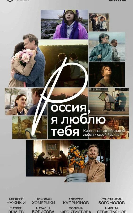 Россия, я люблю тебя
