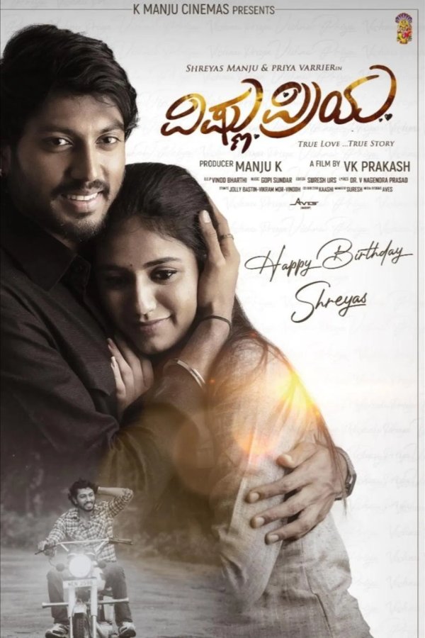 Вишну и Прия