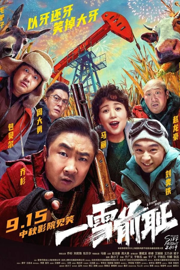 Холодная ярость