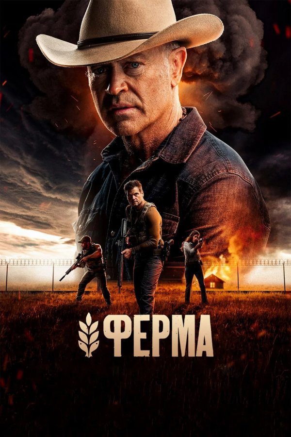 Ферма