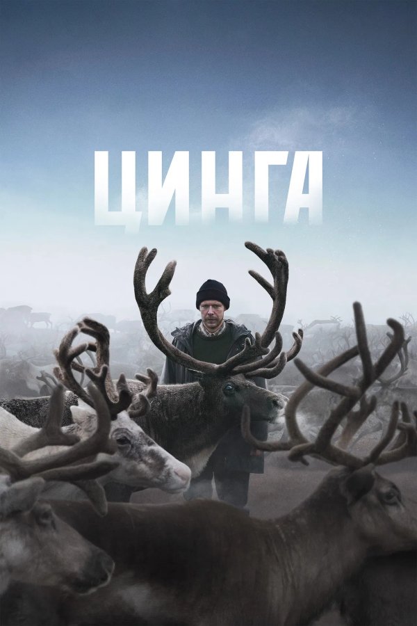 Цинга