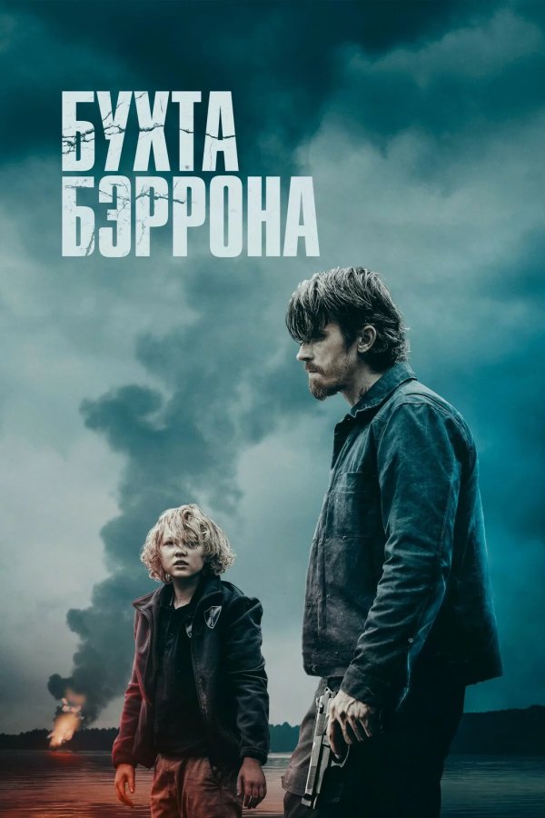 Бухта Бэррона