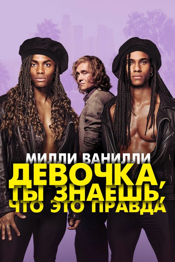 Девочка, ты знаешь, что это правда