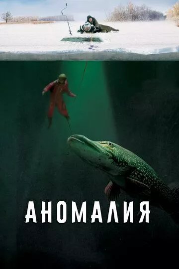 Аномалия