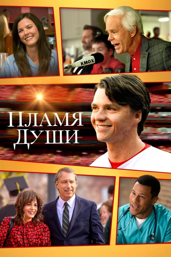 Пламя души