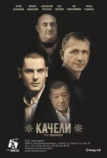 Качели