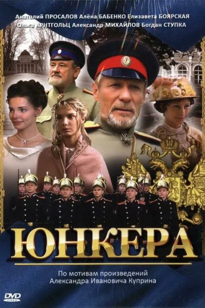 Юнкера