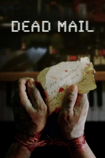 Мёртвые письма