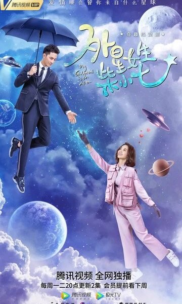 Моя девушка - инопланетянка