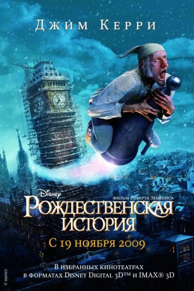Рождественская история