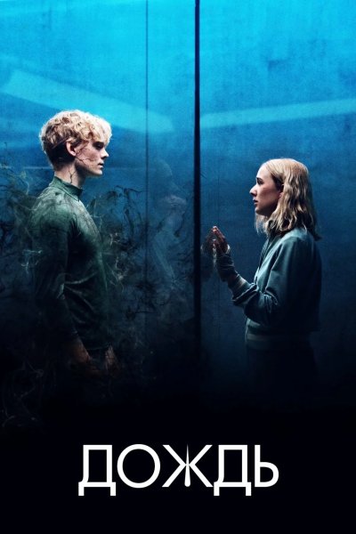 Дождь