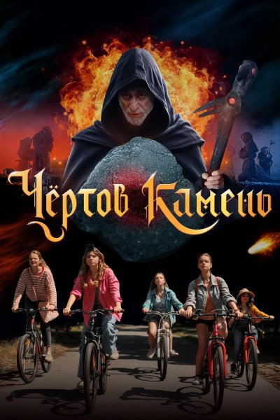 Чёртов камень