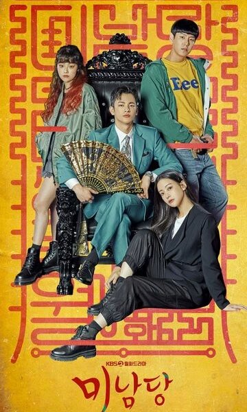 Минамдан: Заметки по делу