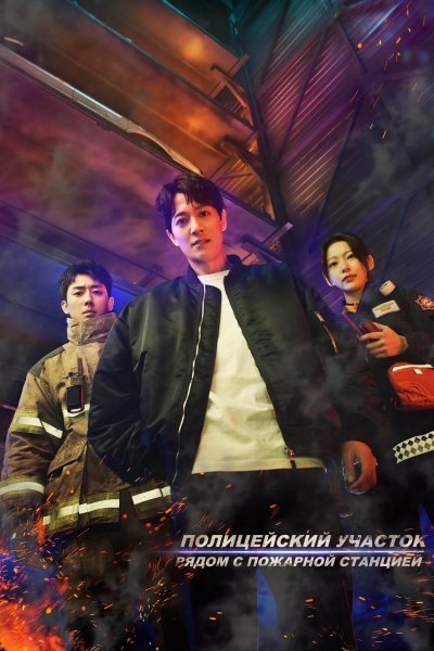 Полицейский участок рядом с пожарной станцией