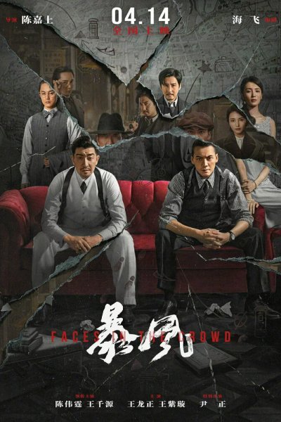 Лица в толпе