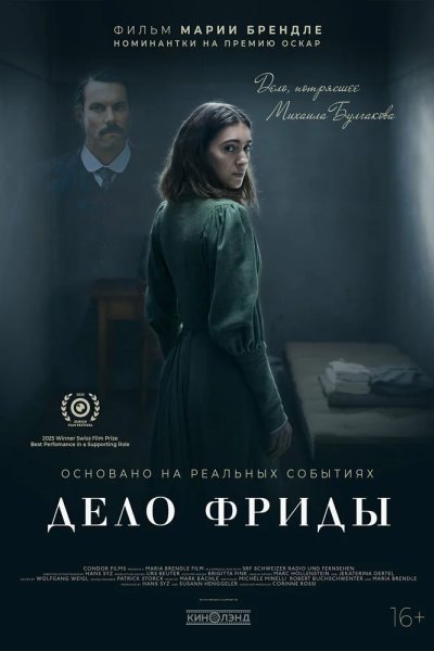 Дело Фриды