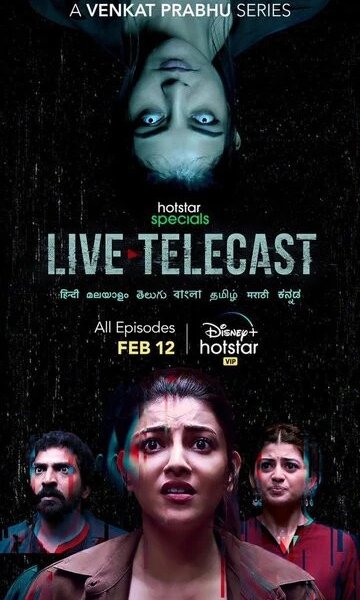 Прямая трансляция