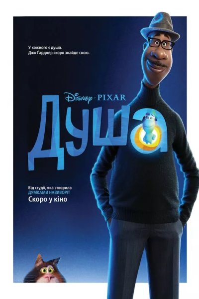 Душа