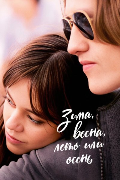 Времена года