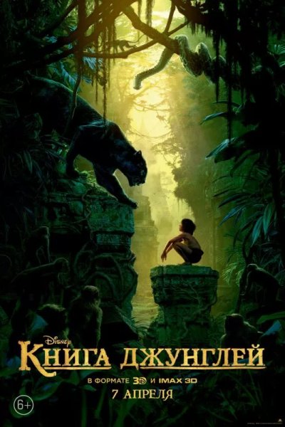 Книга джунглей